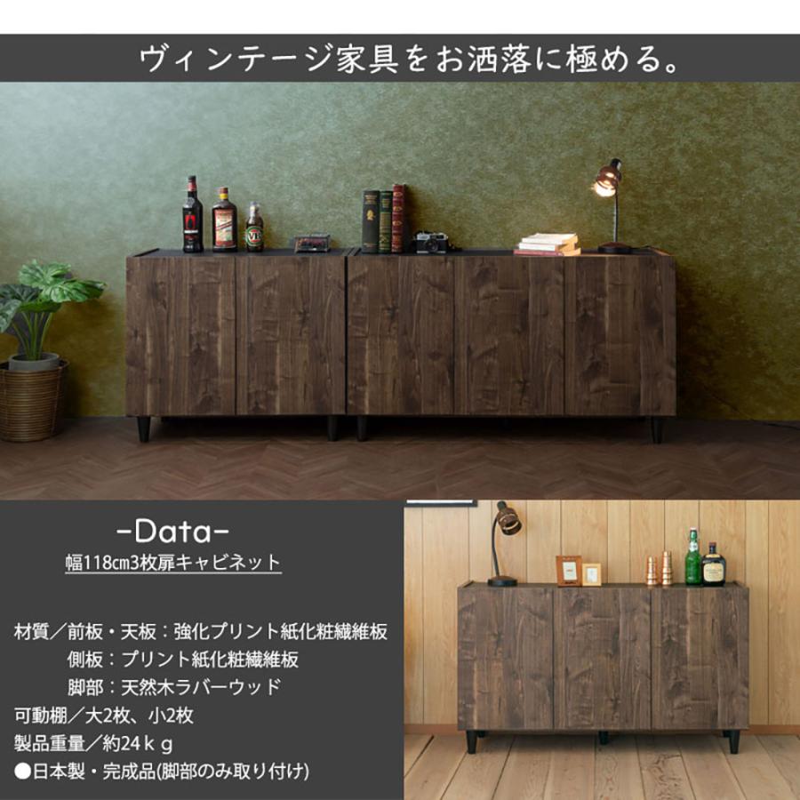 キャビネット 幅118cm 3枚扉 サイドボード リビングボード サイドキャビネット テレビボード テレビ台 テレビラック ヴィンテージ風 木製 日本製 ei17-002-004の画像