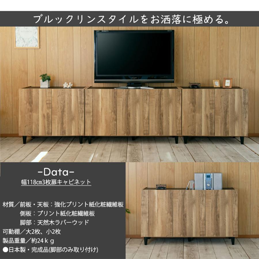 キャビネット 幅118cm 3枚扉 サイドボード リビングボード サイドキャビネット テレビボード テレビ台 テレビラック ヴィンテージ風 木製 日本製 ei17-002-004の画像