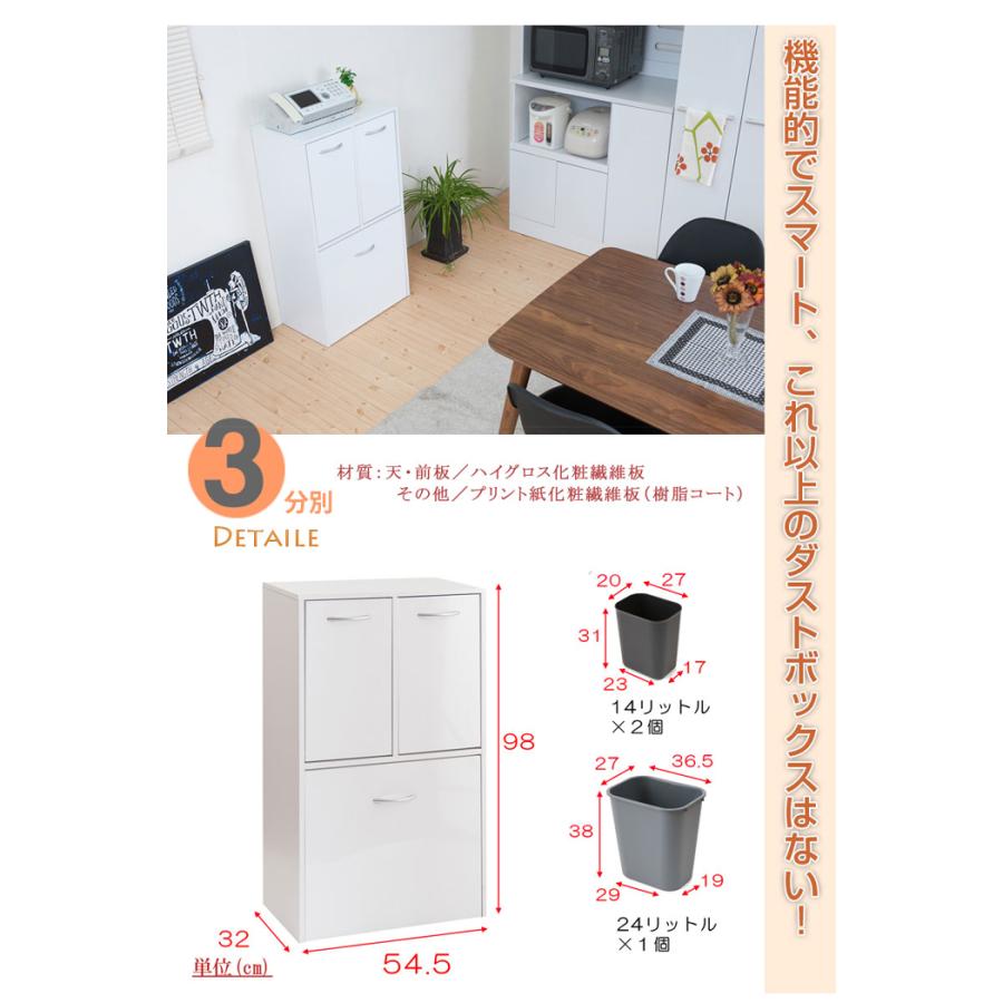 ゴミ箱 3分別タイプ 幅54.5cm ホワイト ごみ箱 ダストボックス