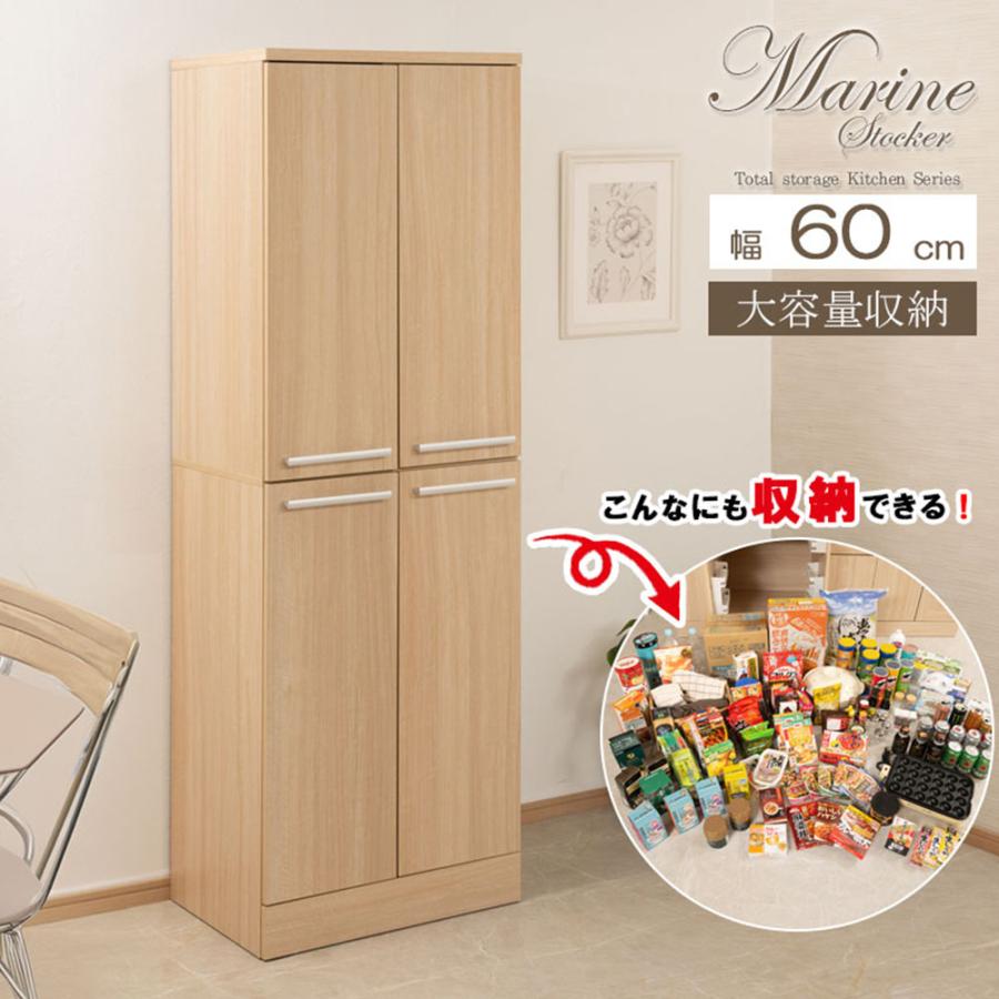 キッチンストッカー 幅60cm ナチュラル キャビネット キッチンボード 