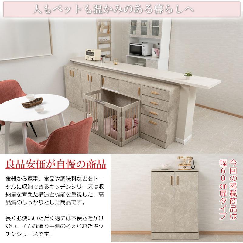 カウンター下収納 キャビネット 大理石調 幅60cm 奥行30cm 食器棚