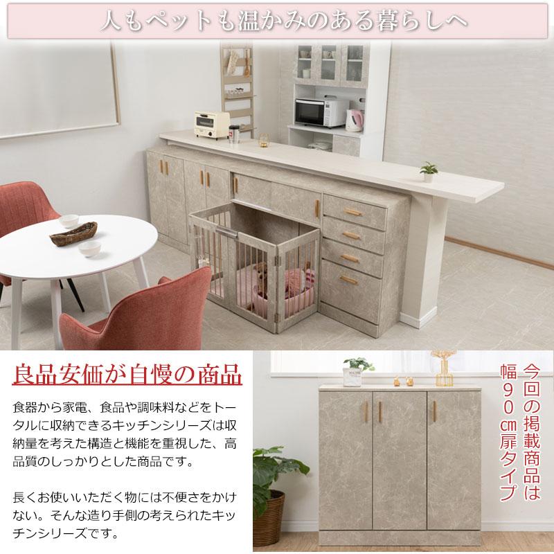 カウンター下収納 キャビネット 大理石調 幅90cm 奥行30cm 食器棚
