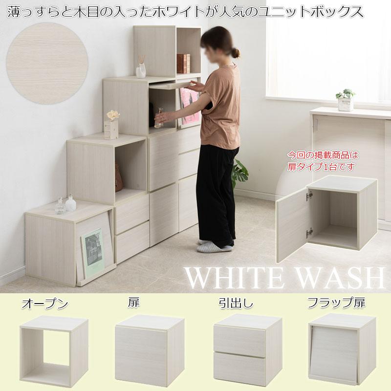 キューブボックス 扉付き カラーボックス ボックス棚 収納ボックス