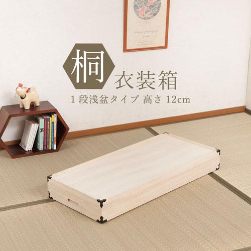 桐衣装箱 1段 隅金具付 衣装ケース 桐ケース 押入れ収納 桐収納ケース 衣類収納 和風 桐箱 着物収納 桐タンス 押し入れ収納 送料無料 Gb 0001 15 Gb 0001 Lookit オフィス家具 インテリア 通販 Yahoo ショッピング