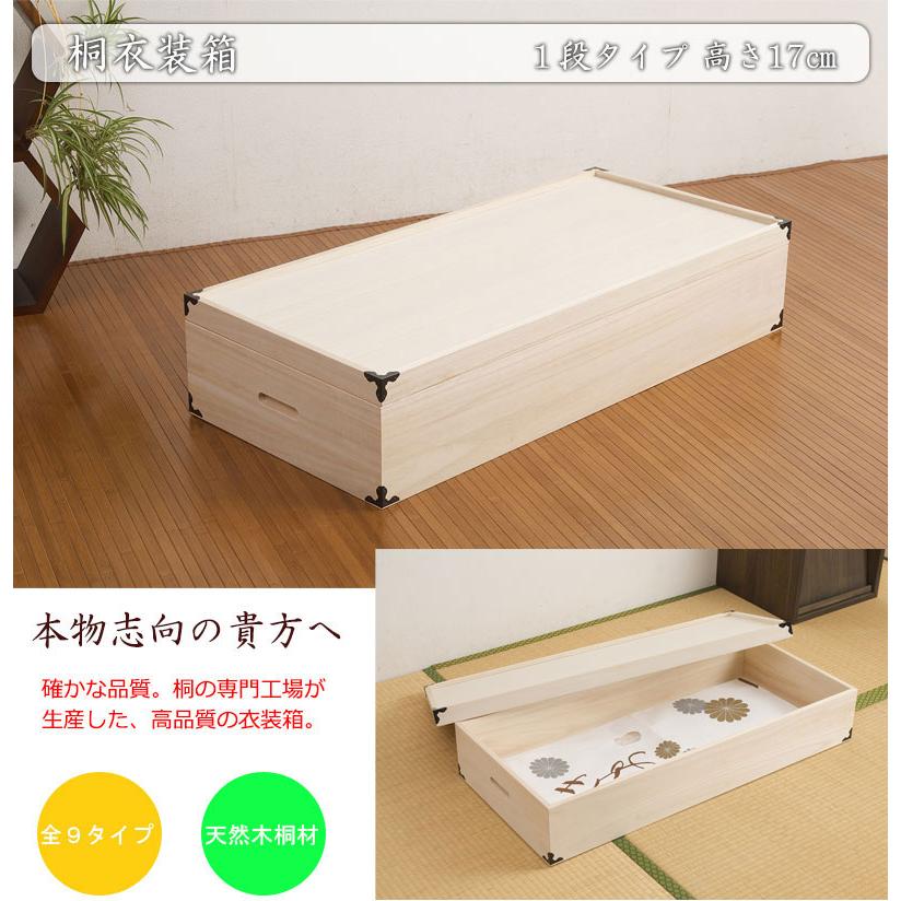 桐衣装箱 1段 隅金具付 衣装ケース 桐ケース 押入れ収納 桐収納ケース