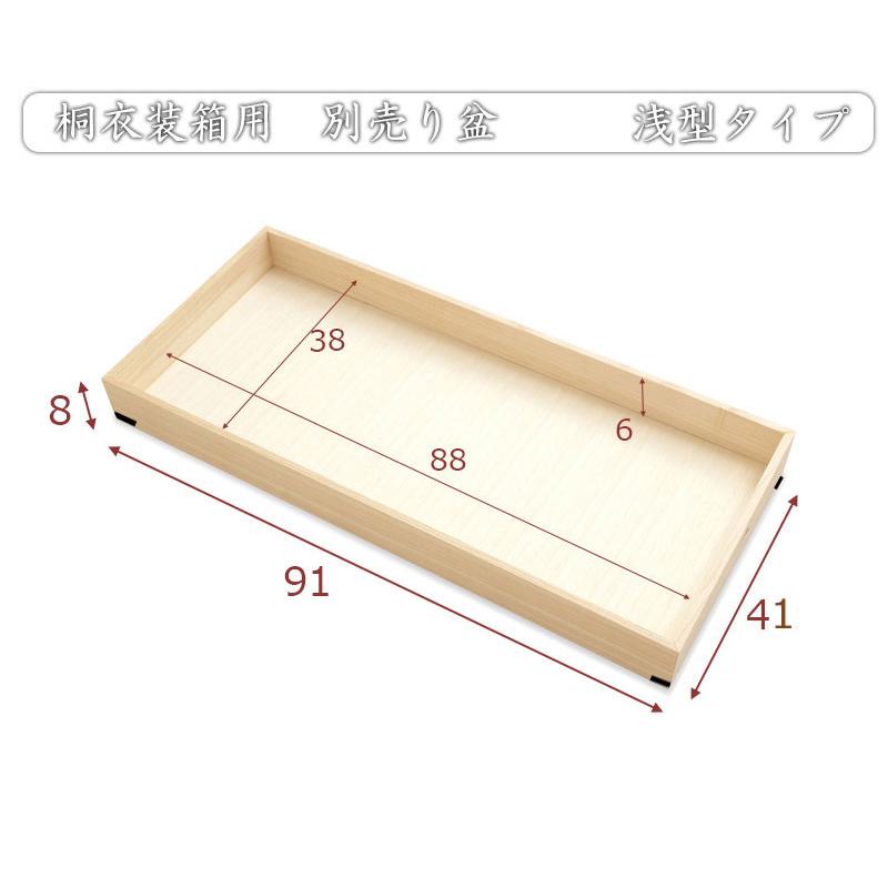 桐衣装箱用 追加浅衣装盆 隅金具付 桐ケース トレー 保管ケース 桐タンス 衣類収納 着物収納 和室 総桐 軽量 浅型 収納家具 完成品 フタなし 送料無料 gb-0010｜lookit｜02