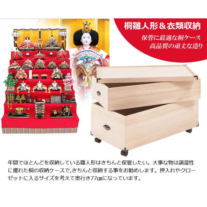 雛人形ケース 2段 総桐 雛人形収納ケース キャスター付き桐収納 桐箱