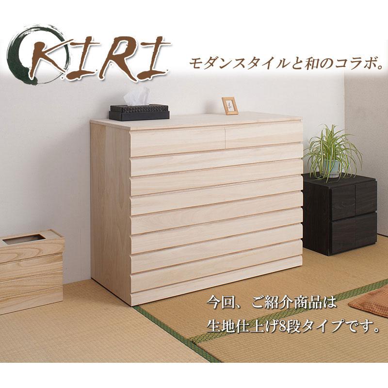 桐タンス 8段 生地仕上げ チェスト ローチェスト 和風箪笥 和風 