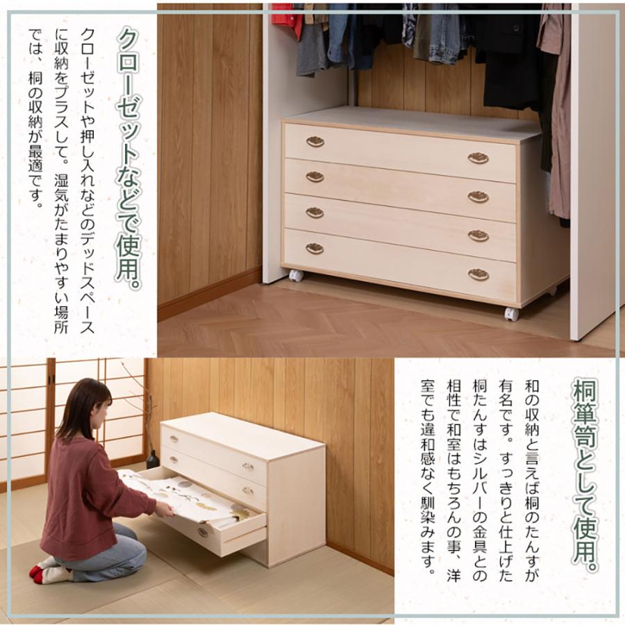 チェスト 4段 キャスター付き 桐箪笥 タンス 衣装ケース 桐タンス 洋服 