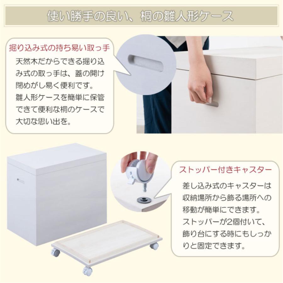雛人形ケース キャスター付き すのこ付き 収納ケース 飾り棚 収納箱 桐ケース 衣装箱 桐箪笥 総桐 桐収納 コンパクト 収納 雛人形 可愛い 日本製 hi-0137-0138の画像