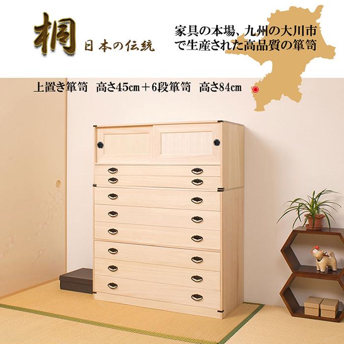 桐タンス 6段+上置き2段 チェスト ハイチェスト 和風箪笥 和タンス