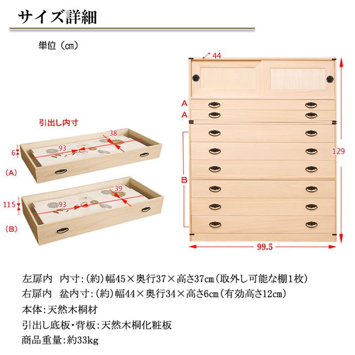 桐タンス たとう紙サイズ 6段+上置き2段 着物収納 衣装ケース 衣類収納