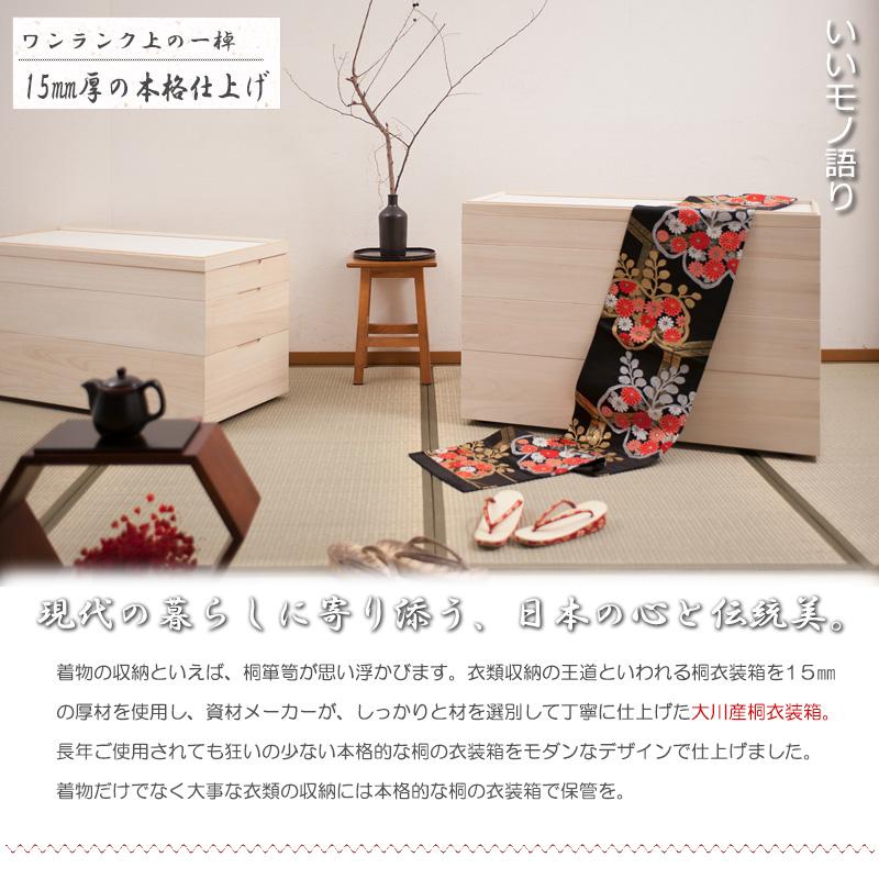 桐 衣装ケース 1段 スタッキング 95cm 桐箱 着物収納 桐衣装箱 桐
