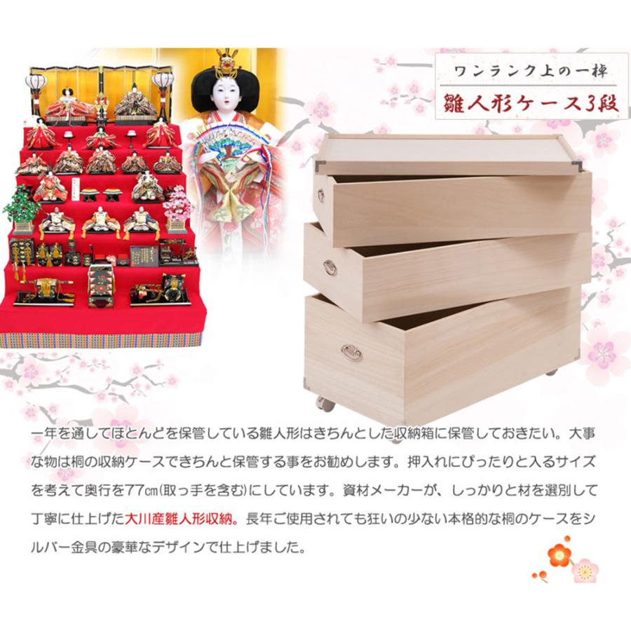 雛人形ケース 3段 高さ71.5cm 総桐 雛人形収納ケース キャスター付き