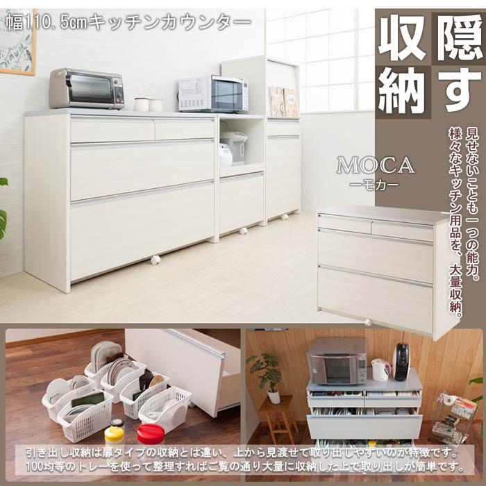 キッチンカウンター 幅110.5cm 引き出し コンセント キッチンボード キッチン収納 リビング収納 収納 キッチン カウンター 木目調 日本製 完成品 ir-0011-0017