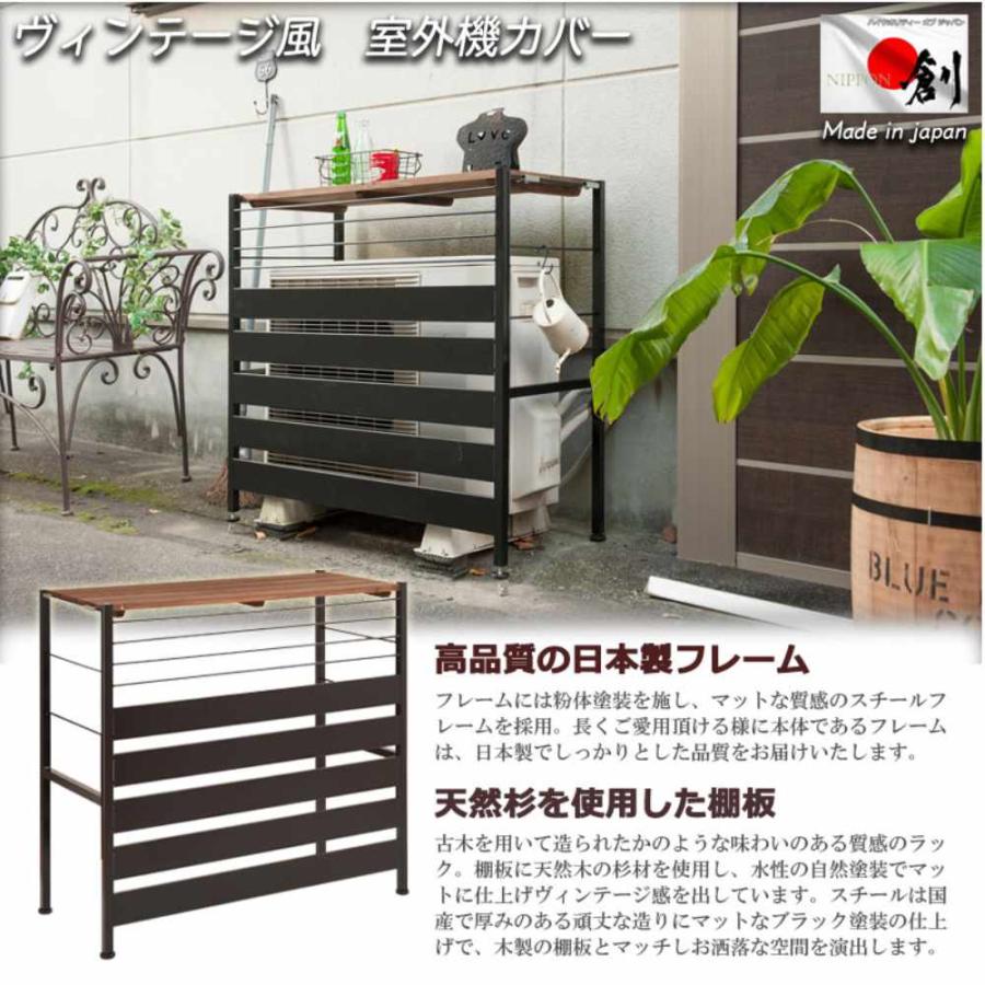 室外機カバー ロータイプ エアコン室外機カバー カバー 日よけ 雪よけ 目隠し ガーデンラック 屋外 省エネ 節電 ベランダ おしゃれ 天然木 スチール jj54-034