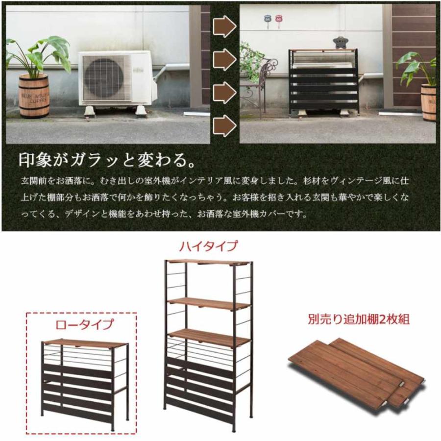 室外機カバー ロータイプ エアコン室外機カバー カバー 日よけ 雪よけ 目隠し ガーデンラック 屋外 省エネ 節電 ベランダ おしゃれ 天然木 スチール jj54-034