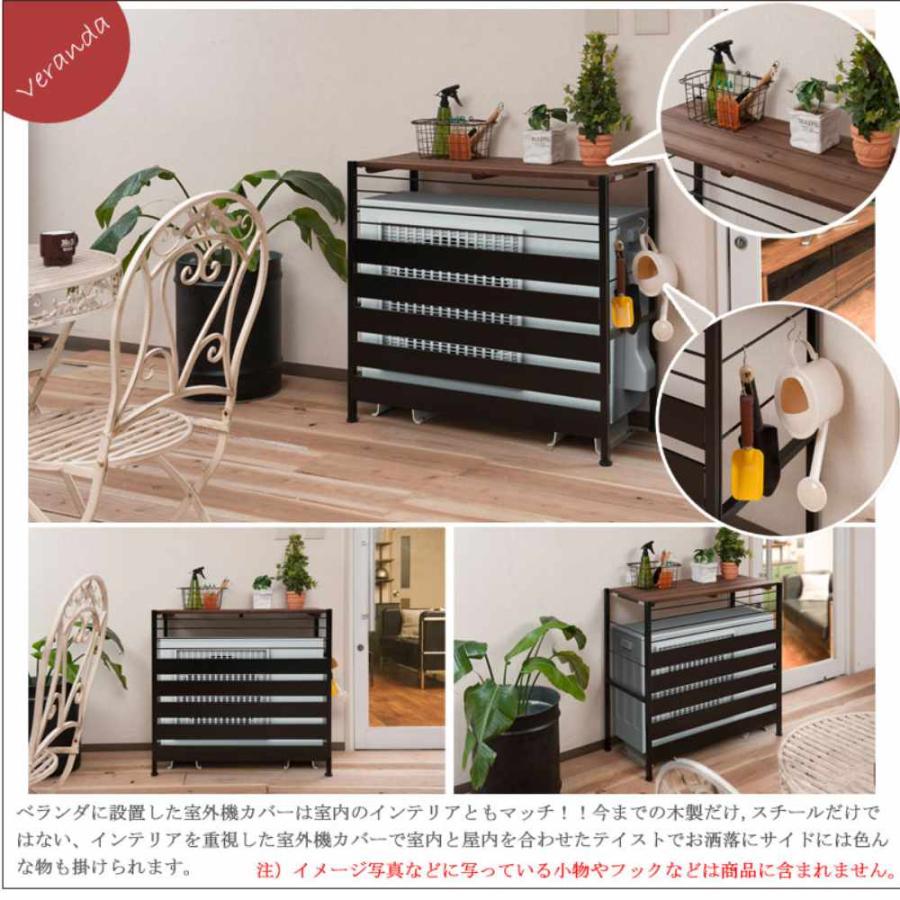 室外機カバー ロータイプ エアコン室外機カバー カバー 日よけ 雪よけ 目隠し ガーデンラック 屋外 省エネ 節電 ベランダ おしゃれ 天然木 スチール jj54-034