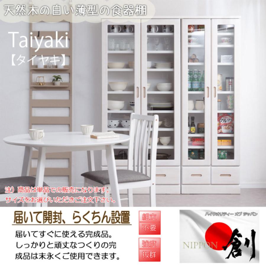 食器棚 幅80cm ホワイトウォッシュ キャビネット 収納棚 収納ラック キッチン収納 キッチンボード 天然木 桐材 ガラス扉 おしゃれ 北欧 日本製 完成品 ke-0023_1