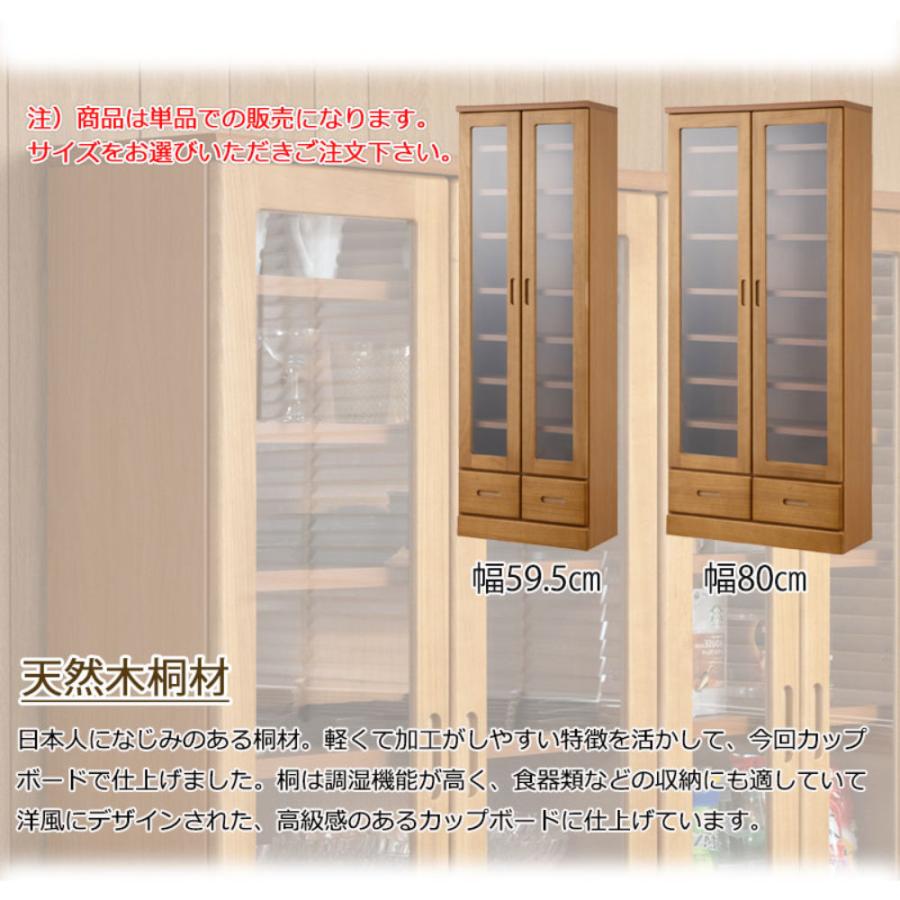 食器棚 幅80cm ライトブラウン キャビネット 収納棚 収納ラック キッチン収納 キッチンボード 天然木 桐 桐材 ガラス扉 おしゃれ 北欧 日本製 完成品 ke-0025_2