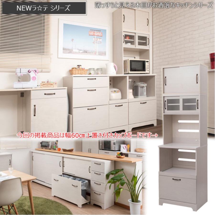 キッチンボード 幅60cm 上置き付 カップボード 収納棚 食器棚 レンジ台 引き出し 棚 コンセント付き キッチン収納 家電収納 おしゃれ 木目 キッチン kt26-013whの画像