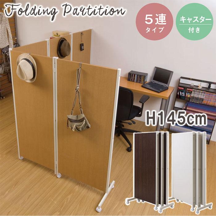 折りたたみ式5連パーティション引取条件でお願いします。 パーテーション 折りたたみ 5連 おしゃれ キャスター付き 高さ145cm