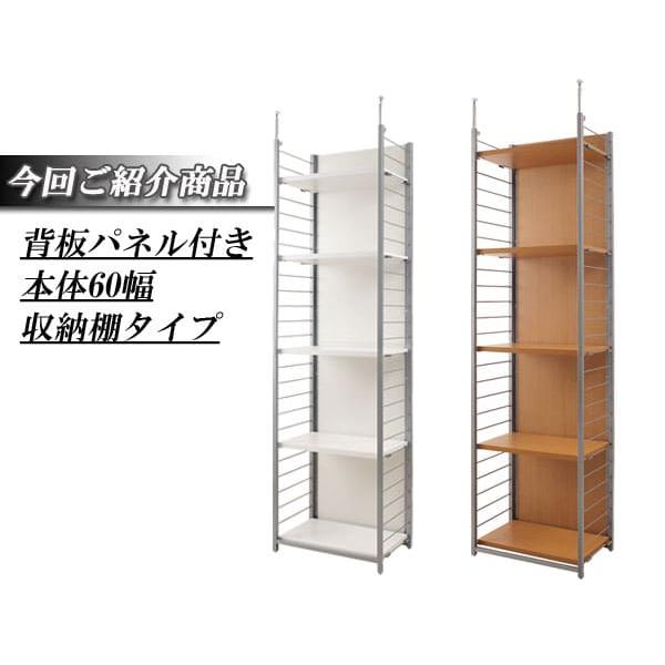 突っ張りラック 幅60cm 背板付き 壁面収納 パーテーション オープン