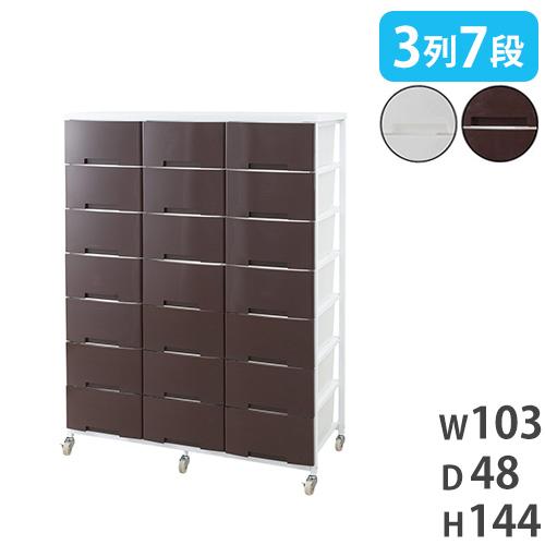 チェスト 3列 7段 収納ケース 収納ボックス タンス 箪笥 衣装ケース