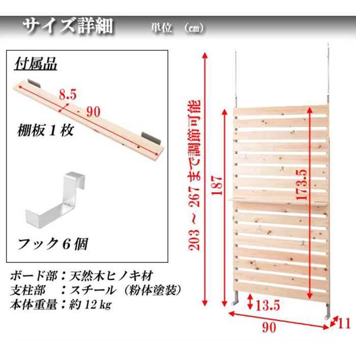 パーテーション 突っ張り ひのき 幅90cm ラック パーティション 壁面収納 ウォールラック 突っ張りラック 壁面ラック ラダーラック 木製 棚付き 国産 nj-0406