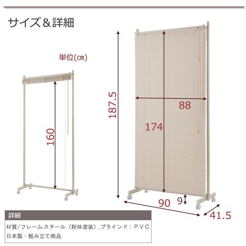 キャスター付きパーテーション 幅90cm 移動式 ブラインド式衝立 キャスター付きパーテーション 幅90cm 移動式 ブラインド式衝立