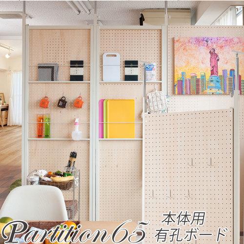 突っ張りパーテーション 有孔ボード パーテーション 展示パネル 掲示板