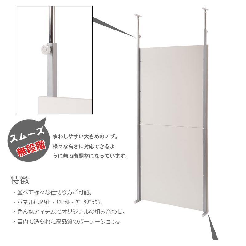 突っ張り間仕切りパーテーション 幅90cm 間仕切り専用 ホワイト/ナチュラル/ダークブラウン  送料無料 nj-0564-0566｜lookit｜09