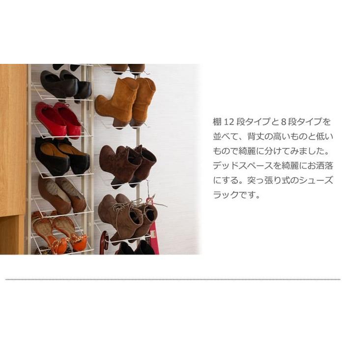 シューズラック 突っ張り 8足 幅29×奥行22.5×高さ200〜265cm 突っ張りラック 靴収納 ハイカット ブーツ 玄関収納 下駄箱 靴箱 靴置き 壁面収納 薄型 nj-0677の画像