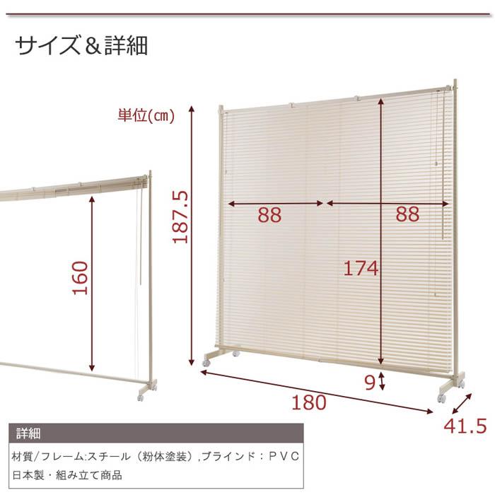 ブラインドパーティション 幅180cm キャスター付き ダブル ブラインド ブラインドカーテン パーテーション パーティション 間仕切り 衝立 調光 日本製 nj-0682｜lookit｜12