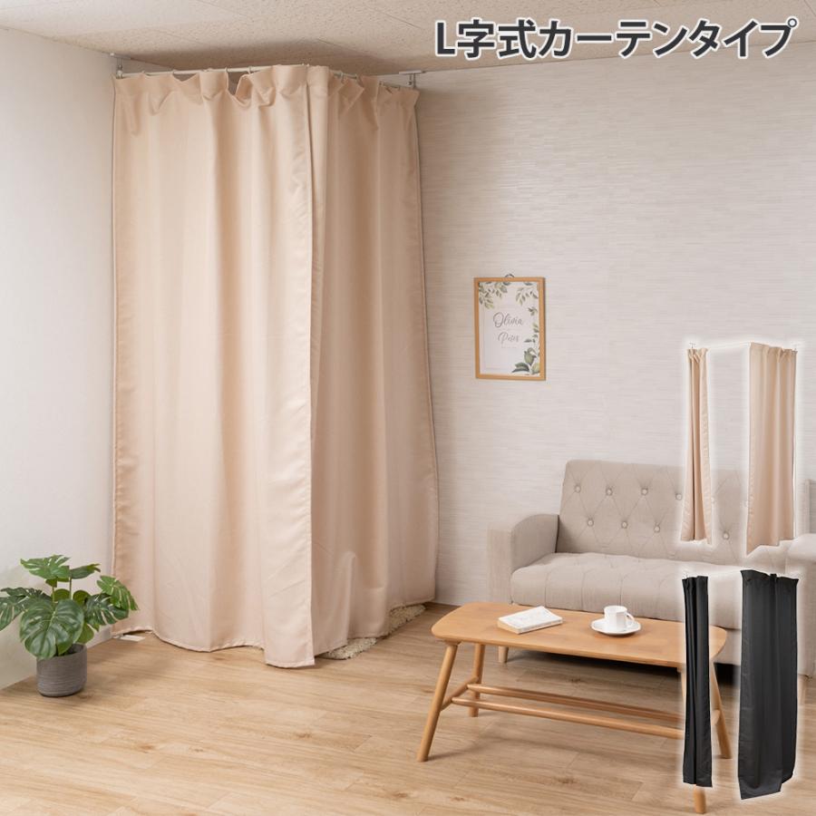 カーテン 突っ張り L字式コーナー 間仕切り 伸縮カーテン カーテン