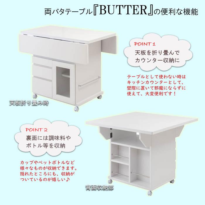 キッチンワゴン 幅89.5cm キャスター付き カウンターワゴン バタフライ