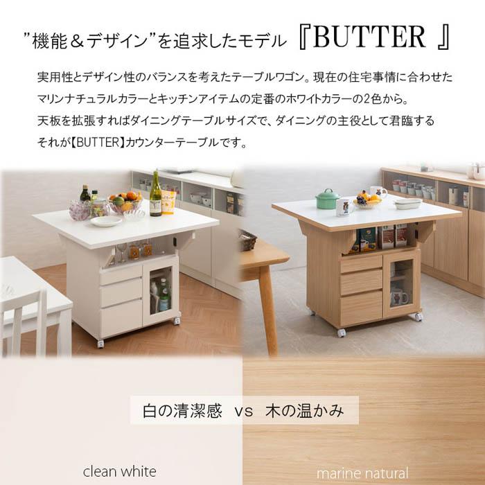 キッチンワゴン 幅89.5cm キャスター付き カウンターワゴン バタフライ