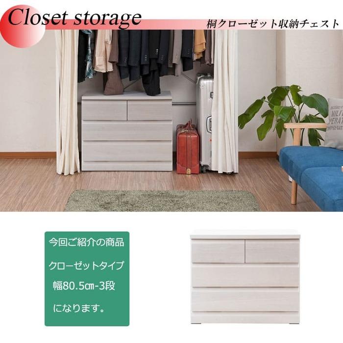 クローゼットチェスト キャスター付き 3段 幅80.5×奥行40.5×高さ65cm
