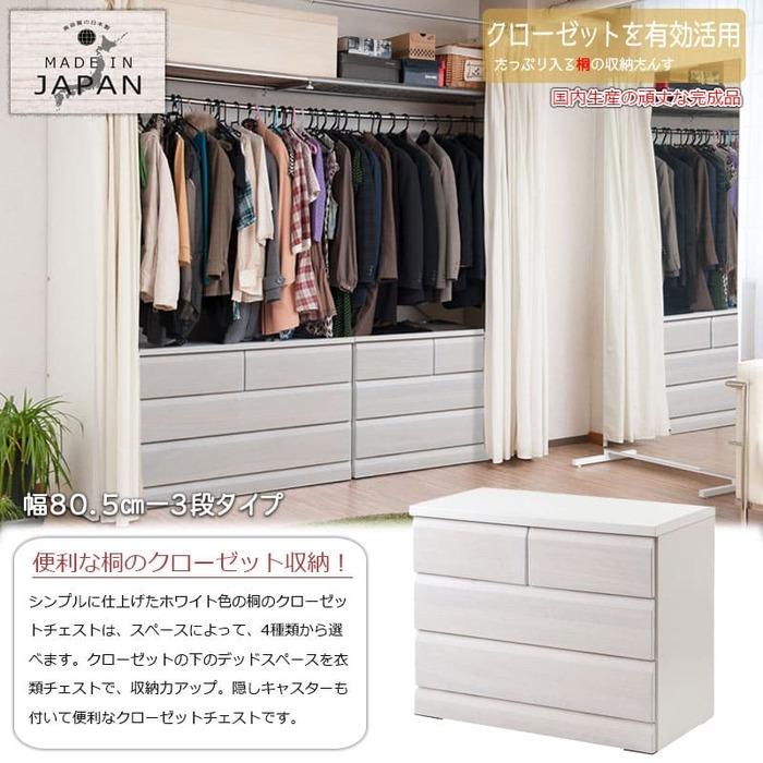 クローゼットチェスト キャスター付き 3段 幅80.5×奥行40.5×高さ65cm