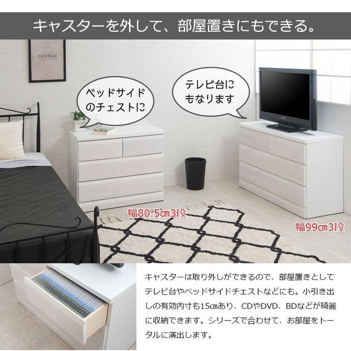 クローゼットチェスト キャスター付き 3段 幅80.5×奥行40.5×高さ65cm