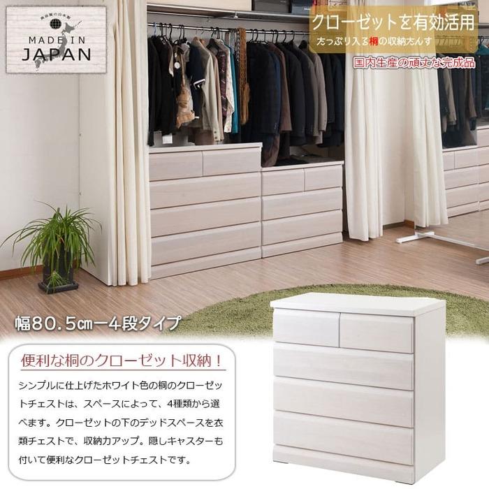 クローゼットチェスト キャスター付き 4段 幅80.5×奥行40.5×高さ82.5cm