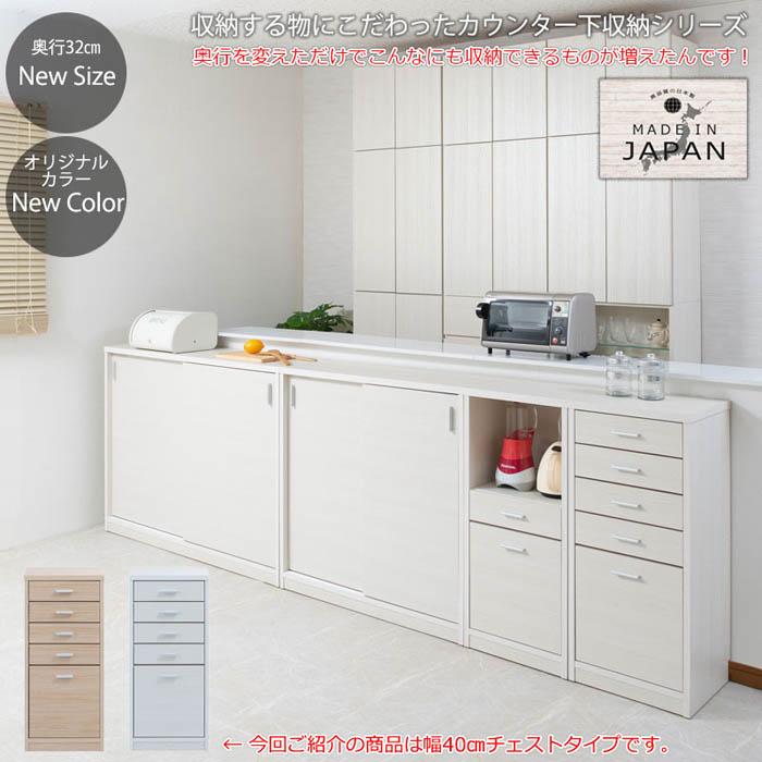 カウンター下収納 幅40cm コンセント チェスト キッチンボード サイド