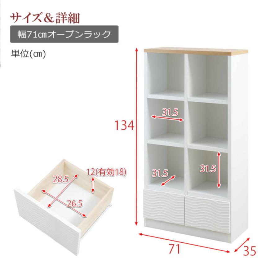 オープンラック 幅71cm 本棚 収納棚 飾り棚 収納ラック リビングボード ディスプレイ 棚 書庫 おしゃれ 北欧 ナチュラル リビング インテリア 日本製 st-0034の画像