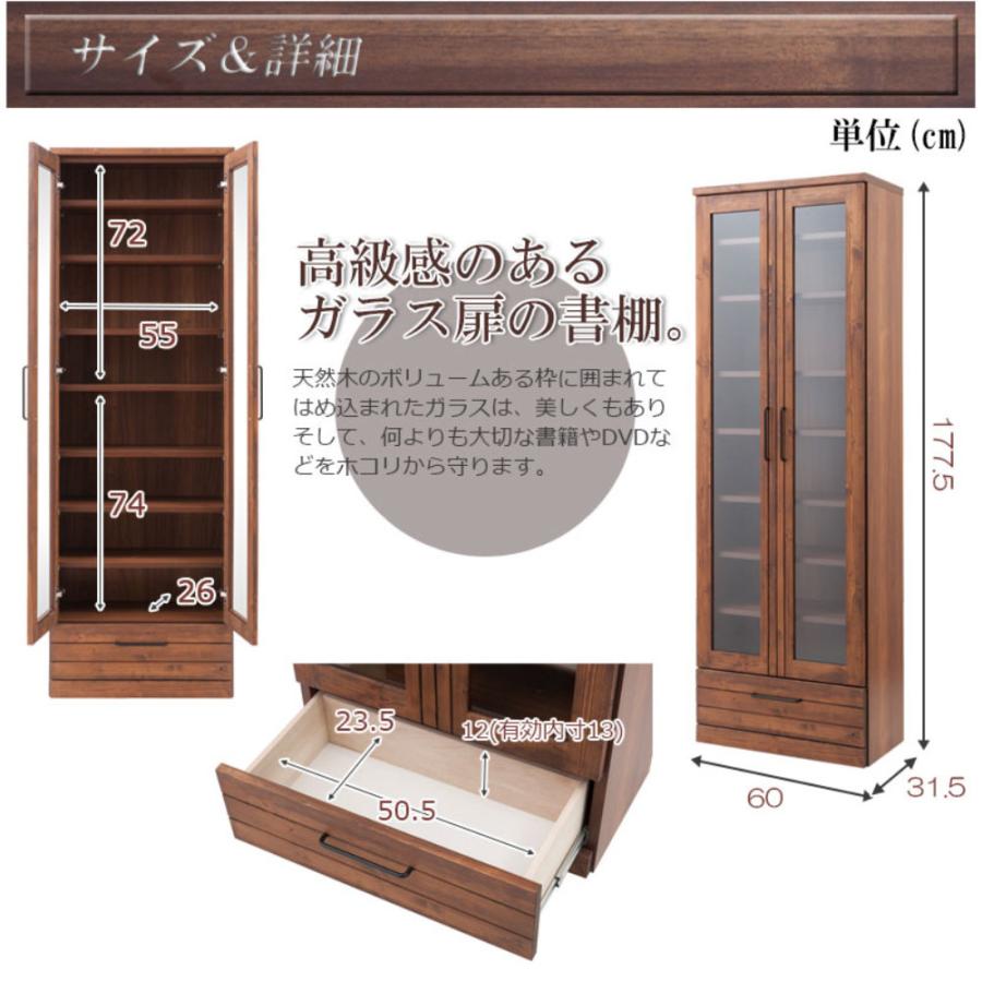 本棚 幅60cm 木製 扉付き 書棚 キャビネット 収納棚 食器棚 ブックシェルフ 棚 ガラス扉 天然木 おしゃれ ヴィンテージ 高級感 リビング 書斎 日本製 tc29-018の画像