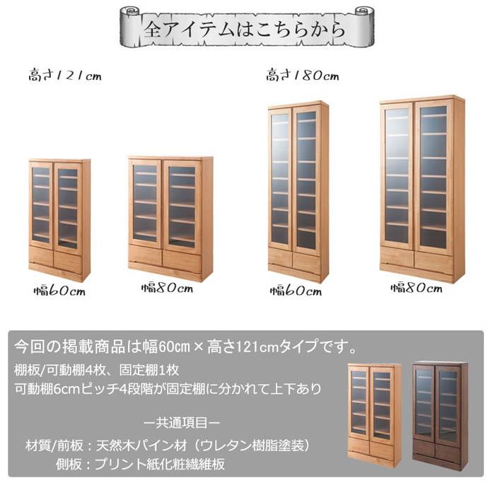 食器棚 幅60cm ガラス扉 薄型 カップボード キャビネット ブック