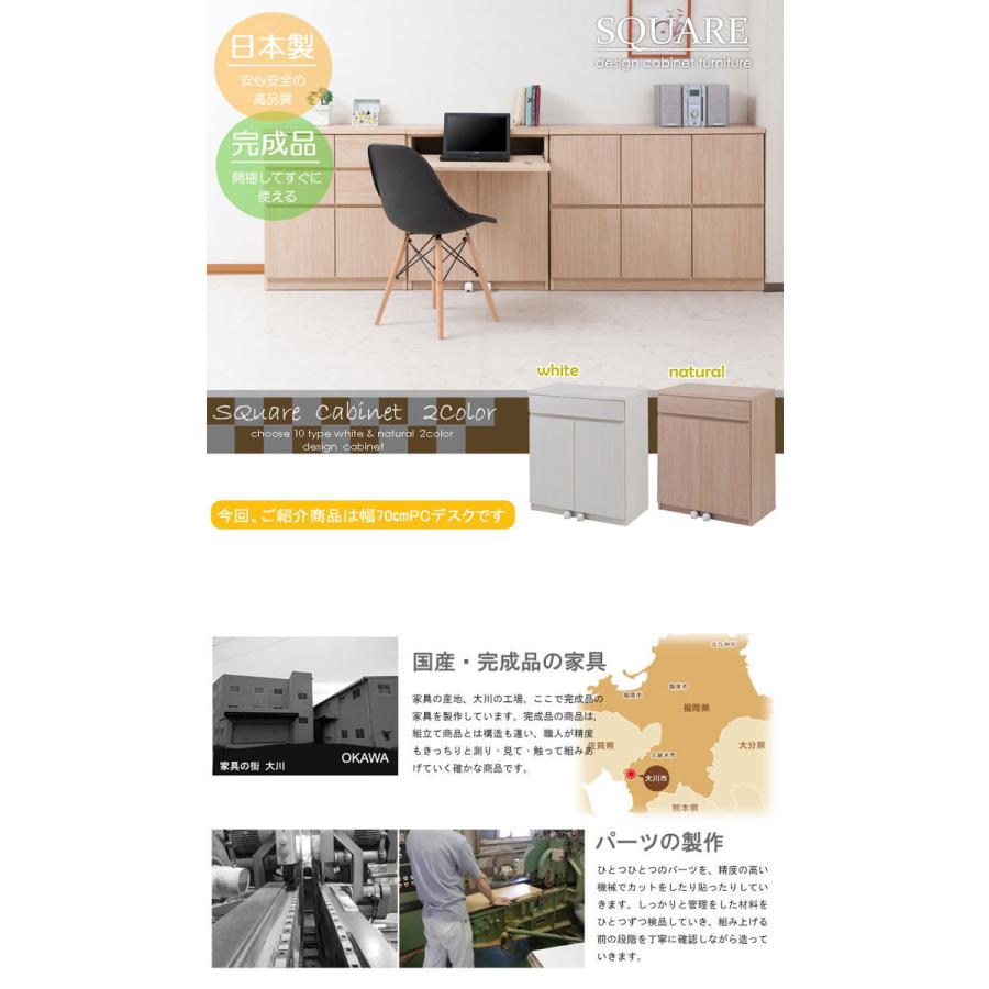 スクエアキャビネット パソコンデスク 幅70×奥行39.5×高さ80cm キャビネット リビング収納 サイドボード リビングボード おしゃれ 日本製 完成品 TE-0139-0145_5