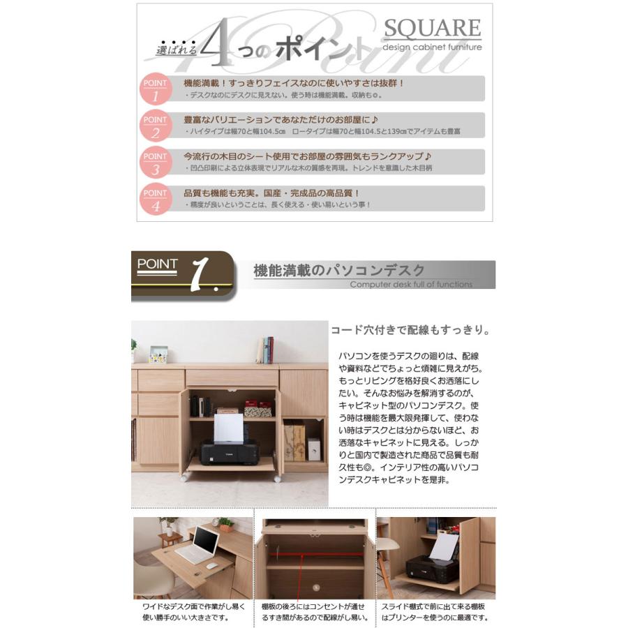 スクエアキャビネット パソコンデスク 幅70×奥行39.5×高さ80cm キャビネット リビング収納 サイドボード リビングボード おしゃれ 日本製 完成品 TE-0139-0145_7