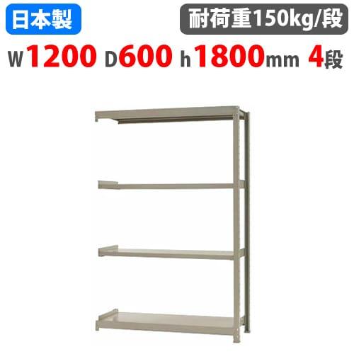 【返品?交換対象商品】 業務用 軽中量 中軽量ラック 軽量ラック ボトルレス 150kg/段 4段 幅120×奥行60×高さ180cm スチールラック 連結用 スチール棚 58164404123 オープンラック オープンラック、物品棚 【返品?交換対象商品】 業務用 軽中量 中軽量ラック 軽量ラック ボトルレス 150kg/段 4段 幅120×奥行60×高さ180cm スチールラック 連結用 スチール棚 58164404123 オープンラック オープンラック、物品棚