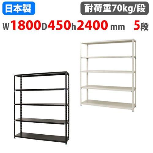 キタジマ スチールラック 幅180×奥行45×高さ240cm 5段 70kg/段 キタジマ スチールラック 幅180×奥行45×高さ240cm 5段 70kg/段