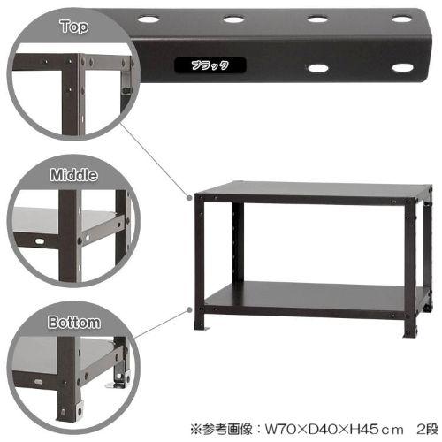 キタジマ スチールラック 幅70×奥行30×高さ45cm 2段 40kg/段 スリム